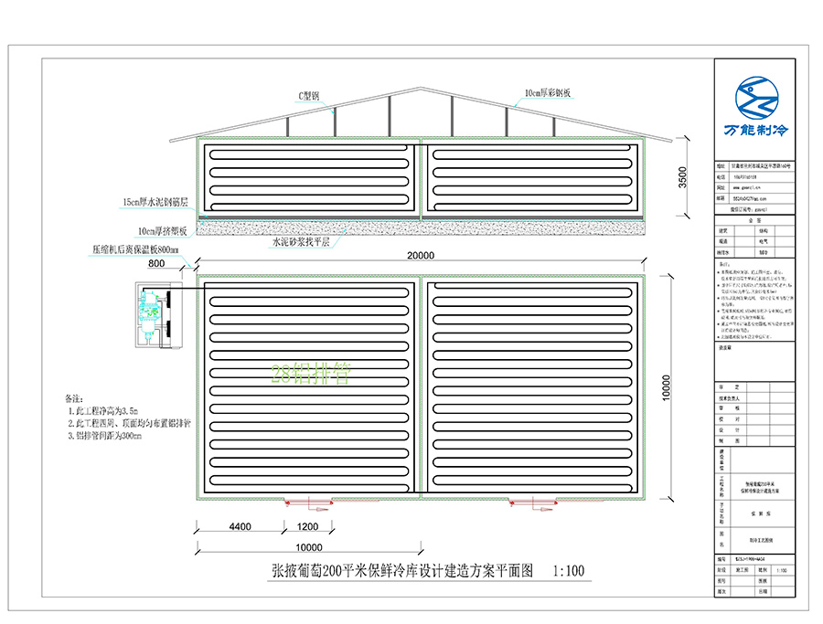 張掖200平米葡萄冷庫設計平面圖