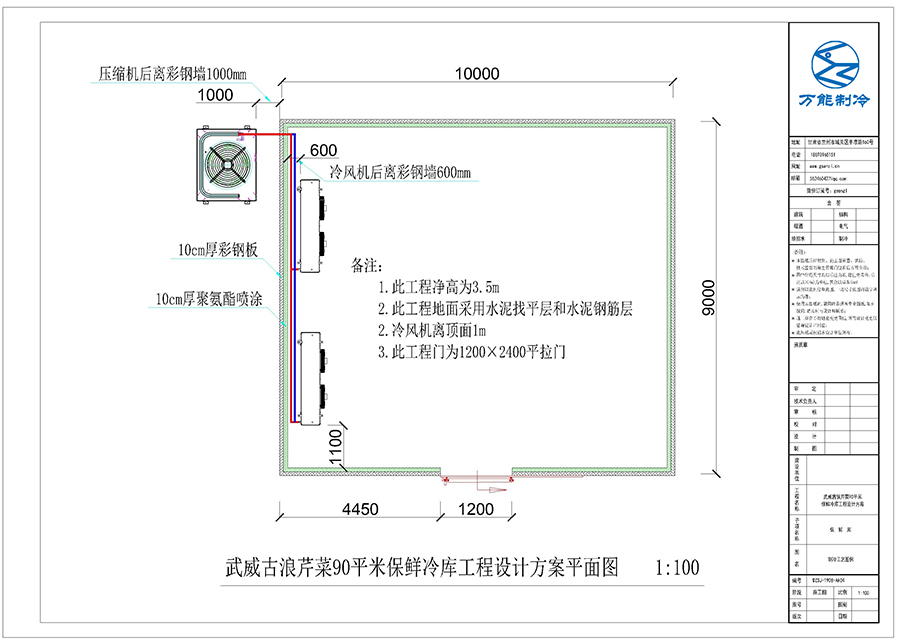 古浪芹菜90平米保鮮冷庫(kù)設(shè)計(jì)施工平面圖