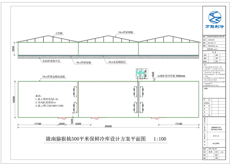 隴南獼猴桃冷庫設(shè)計施工圖