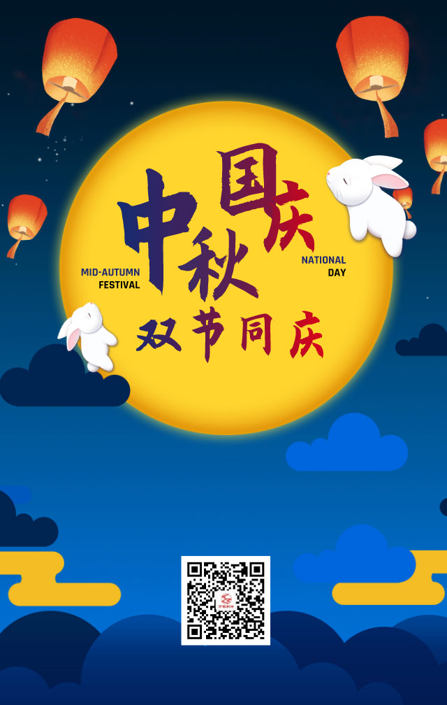 萬(wàn)能制冷中秋國(guó)慶祝福